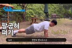 가슴이 웅장해지는 운동