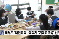 CTS 연중기획 [다음세대가 희망입니다]㉗-선호하는 기독교대안학교 모습은?