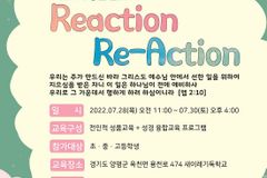 창의성과 인성 증진 위한 새이레기독학교 ‘제23회 성품캠프’