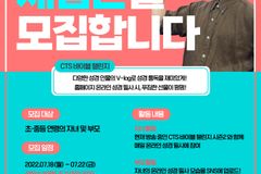 CTS 바이블 챌린지, 온라인 어린이 성경 필사 체험단 모집