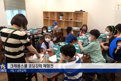 지역교회, ‘크레용 스쿨’과 함께 코딩 교육의 장으로 재탄생!