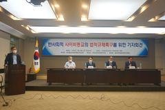 “통일교·신천지·JMS 등 반사회적 종교 법적 규제해야”