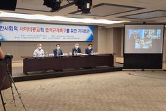 “사이비종교발 가정 파탄의 울부짖음 들어 달라”