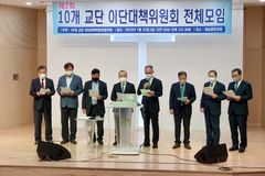 10개 교단 이대위 “불합리한 이단 규정 없도록 최선”