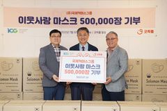 굿피플-국제커머스그룹, 취약계층 위해 마스크 50만 장 기부