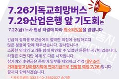 NCCK 등 46개 단체 ‘대우조선해양 하청노동자 협상 타결에 부쳐’