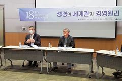 “경영도 어려울수록 기본으로 돌아가야…성경적 경영 방향 모색”