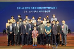 감리회 거룩성 회복 위한 제24차 기도회·세미나 열려