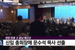 예장 합신 이대위, 뉴스앤조이 1년간 조사