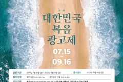 복음의전함, 제1회 대한민국 복음광고제 진행 중