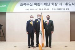 초록우산어린이재단, 제10대 황영기 신임회장 이취임식 성료