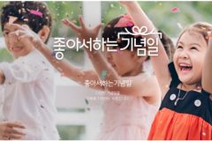 세이브더칠드런, 좋아서하는기념일 3주년 맞아