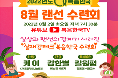 복음한국, ‘실재감테크’ 소재로 8월 랜선수련회 개최