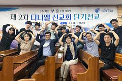 “작은교회 대상 단기선교, 하나님의 일하심 마음껏 누려”