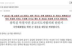 종지협, 사면 요청 탄원서에서 이석기 전 의원 등 실명 삭제