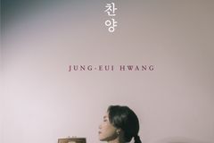 [신보] ‘열두줄 찬양’… 가야금으로 연주하는 ‘어메이징 그레이스’