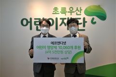 초록우산-에프앤디넷, 취약계층 아동 위해 후원물품 전달식 진행