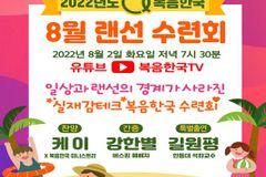 복음한국 8월 랜선 수련회 ‘실재감테크’