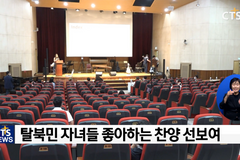 탈북민 자녀들 위한 제1회 청소년 찬양콘테스트