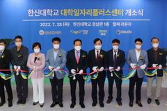 한신대, 대학일자리플러스센터 개소식 진행