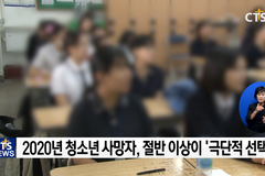 “성적보다 중요한 것은 존재 자체” 청소년 위한 생명존중 캠페인 활성화해야