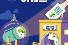 초록우산어린이재단, ‘제2회 초록우산 어워드’ 진행