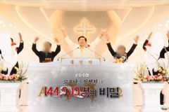 방치된 기독교 커뮤니티들, ‘신천지 홍보의 장’ 전락 우려