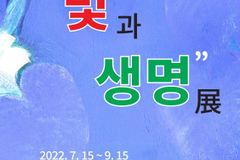 이제 미술작품도 온라인으로… ‘2022 빛과 생명전’