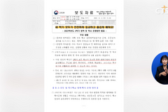[사회, 교육부, 등교·대면 수업 이어간다…2학기 방역·학사 운영방안 발표 등] 소셜브리핑 – 크리스천을 위한 세상 보기