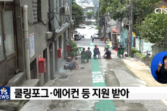 취약계층 괴롭히는 폭염, 교회 역할은?