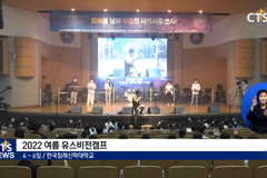 2022 여름유스비전캠프 “회복 넘어 부흥의 새역사 쓰자”