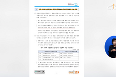 [정책, 전국 선별진료소 PCR 검사 당일 예약 기능 정식 개통 등] 소셜브리핑 – 크리스천을 위한 세상 보기