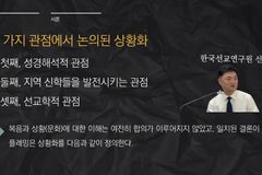 “신약성경의 상황화, 오늘날 상황화 과업에 어떻게 적용할까”