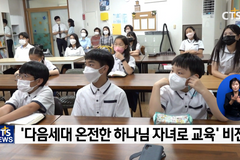 CTS 연중기획 [다음세대가 희망입니다]㉚ - 온전한 하나님 자녀로 교육 ‘CGS평택’