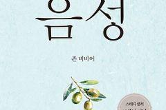 [신간] 존 비비어의 음성