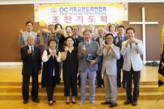 OC기독교전도회연합회 8월 정기 조찬기도회 개최