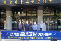 ‘한기총 김현성 임시대표회장 불법 고발 기자회견’