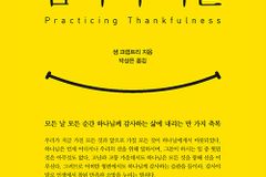 [신간] 감사의 기술