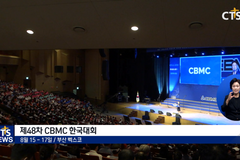 제48차 CBMC 한국대회 개회, “일터를 주님의 나라로”
