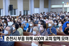 춘천성시화운동 50주년 희년 대성회