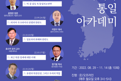 제3회 한국교회 목회자통일아카데미, 29일부터