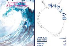 써머 코랄 페스티벌, 『마지막 눈사람』 고독과 허무 다룬다