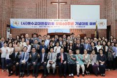 예수교대한감리회, 창립 60주년 기념대회