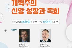 한국개혁주의설교연구원 설립 30주년 기념 세미나