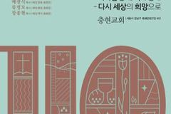 한국장로교회 총회 설립 110주년 기념예배