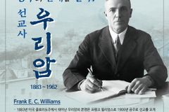 우리암 선교사, 충남 공주시 8월 역사 인물로 선정돼