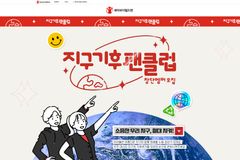 세이브더칠드런, ‘지구기후팬클럽’ 창단 멤버 모집
