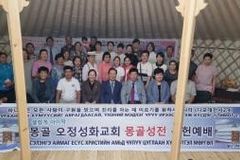 부천 오정성화교회. 몽골에 게르성전 건축