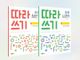스쿨존에듀, ‘따라쓰기 성경 ‘잠언 1과 시편 1’ 출간