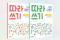 스쿨존에듀, ‘따라쓰기 성경 ‘잠언 1과 시편 1’ 출간